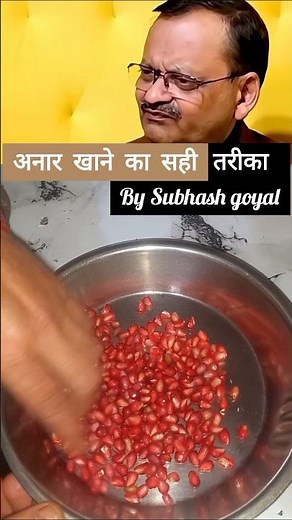 How to Eat Anar for Maximum Benefits ✨️ | Subhash Goyal’s Remedy for B12 & Nutrient #youtubeshorts