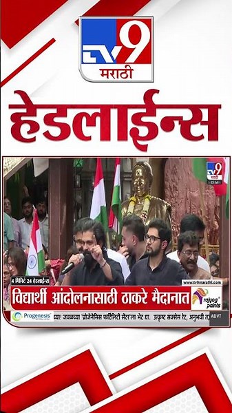 Tv9 Marathi News Top Headline Today | 24 July 2026 | 4 Minute 24 Headline Maharashtra
