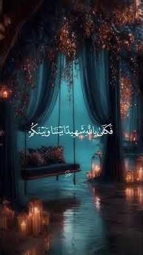 ارح قلبك وسمعك🍂 اجر لي ولك⚘️ القارئ عبد الرحمن مسعد - subscribe