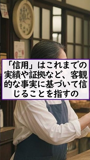 The difference between "trust" and "reliability"