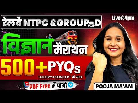 RAILWAY SPECIAL FOR NTPC & GROUP-D | SCIENCE MARATHON | SCIENCE के 500+ PYQs प्रश्न | THEORY+CONCEPT