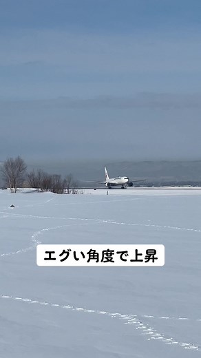 エグい角度で上昇するB767の様子をご覧ください