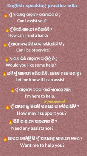 Odia to English translation