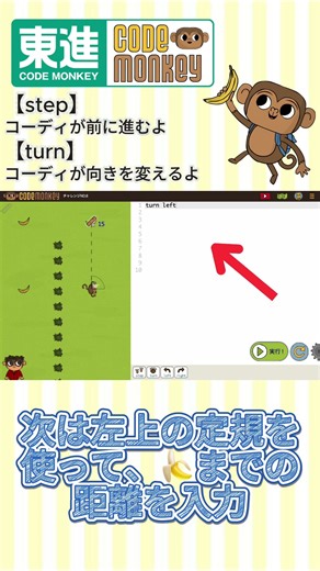 【今話題！】東進CODE MONKEYをプレイしてみた！もっとプログラミングを学びたい人は関連動画をチェック！ #実況動画 #東進 #東進CODEMONKEY #切り抜き