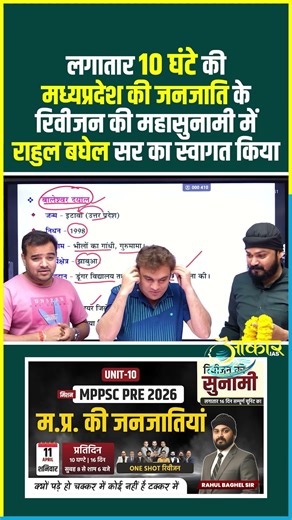 MPPSC 2026 MP Tribe One Shot Revision | Unit-10 Complete | Rahul Sir | 11 Hour Marathon Class