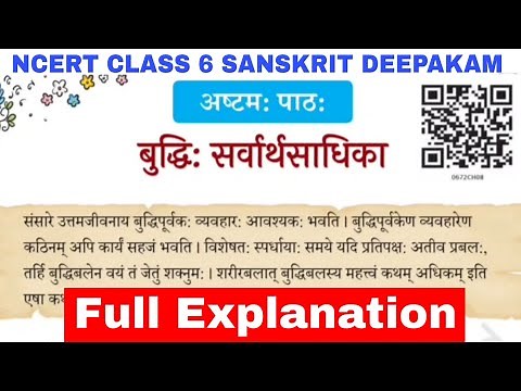 NCERT Class 6 Sanskrit Deepakam Chapter 8 बुद्धिः सर्वार्थसाधिका Explanation | EDUMAGNET