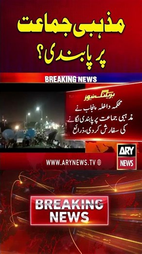 TLP in Trouble? - #shorts #youtubeshorts #tlp #breakingnews #arynews