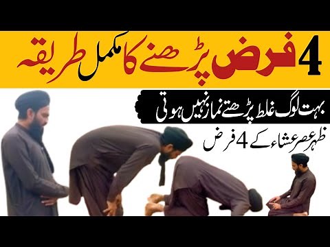 4 rakat farz namaz ka tarika | farz namaz ka tarika | namaz ka tarika | Zuhar Asar Isha k Farz