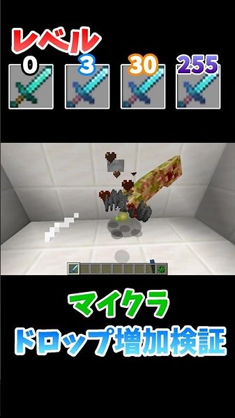 【マイクラ】ドロップ増加を検証してみた！ #マイクラ #マイクラ検証 #クリーパー