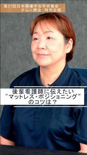 後輩看護師に伝えたいマットレス・ポジショニングのコツ #褥瘡ケア #体位変換 #看護師 #介護士