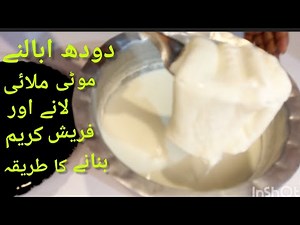 How To Boil Milk-Without Burning -To Get Thick Malai & Homemade Fresh Cream | Simple & Easy Cooking
