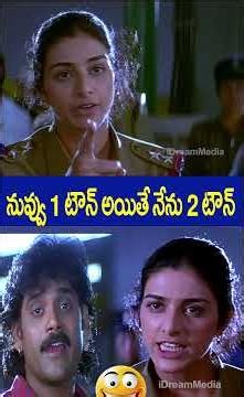 Nagarjuna Tabu Super Comedy Scene | నువ్వు 1 టౌన్ అయితే నేను 2 టౌన్