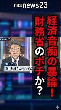 「社会人としてダメ」はどっちだ！高市総理の積極財政を批判するメディアの暴論を論破！