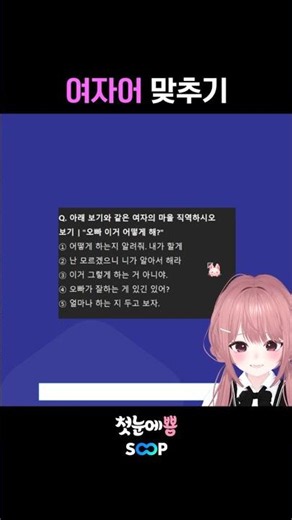 Viewers who know how to guess "girl language" better than me lol