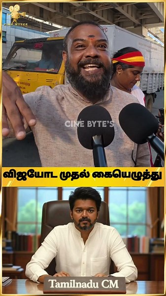 💥🔥ஜோசப் விஜய் எனும் நான் #publicopinion #opiniontamil #shorts #tvkvijay #election2026 #tnelection
