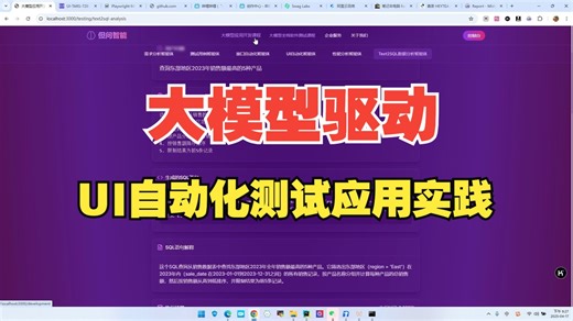 AI驱动UI自动化测试应用实践（效果真的很不错）