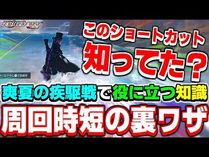 これ知ってた？「ショートカット」に「ボスのハメ技」限定クエストの周回効率を上げる裏ワザ！【イベント】【PSO2NGS】【NGS】