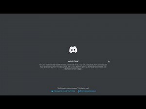 НЕ РАБОТАЮТ СЕРВЕРА ДИСКОРД!