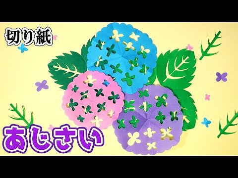 [Paper cutting] How to make a hydrangea 💠 Easy paper cutting using just scissors ✂️ [Audio commen...