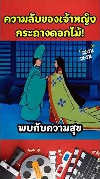 ความลับของเจ้าหญิงกระถางดอกไม้! #shorts #cartoon #สปอยการ์ตูน #การ์ตูนสั้น #นิทาน