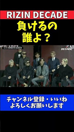 朝倉未来 平本蓮との対抗戦勝敗予想をリアルに答える【RIZIN DECADE】