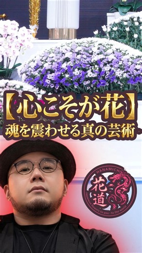 【The Heart is the Flower】True Art That Stirs the Soul | Professional Floral Altars #shorts