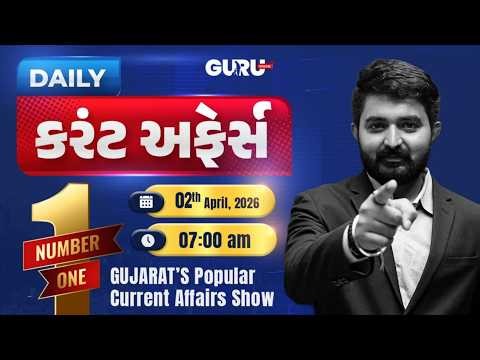કરંટ અફેર | monthly currentAffairs with Gkl 03st April 2026 | By GuruOnline #vijaymaheta #gsssb