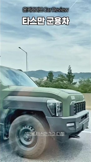 Tasman military vehicle deployed for active duty 🇰🇷