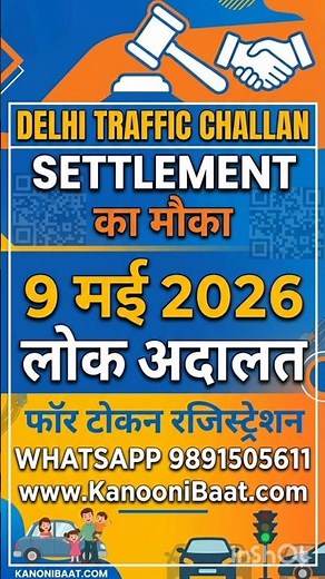 Delhi ट्रैफिक चालान सेटलमेंट- लोक अदालत 2026 #lokadalat