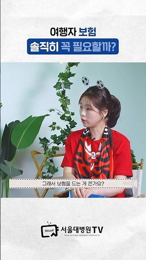 여행자 보험, 솔직히 꼭 필요할까? #여행의학