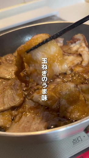 オニオンポークソテーの美味しいレシピと作り方