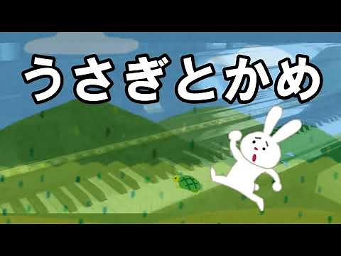 【ピアノ】うさぎとかめ～もしもしかめよかめさんよ～日本の童謡・唱歌【Japanese song】