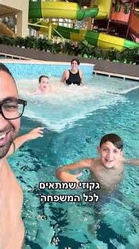 המלון שכל ילד (והורה) חולם עליו! 😍