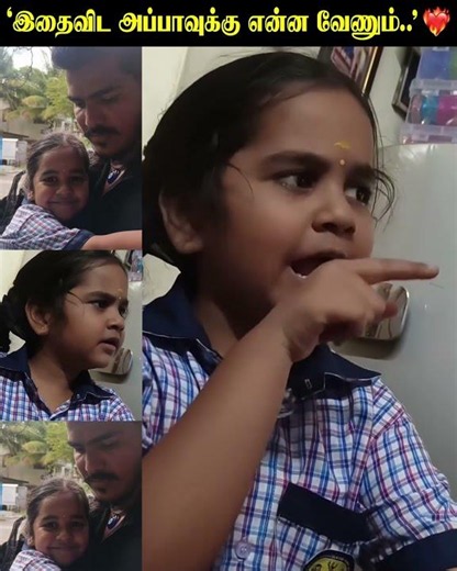 Aww 💕'இதைவிட அப்பாவுக்கு என்ன வேணும்..' ❤️‍🔥