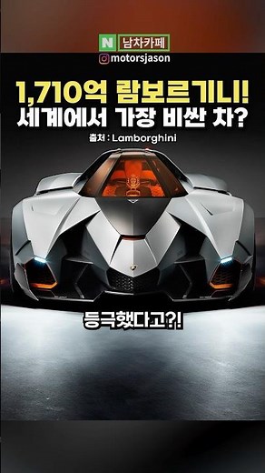 [Shock] A $171 billion Lamborghini? Crowned "the world's most expensive car"?