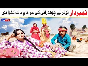 Number daar Nokar Nay Chudhrani Ki Naak Katwa Funny Video | Most Comedy Funny Video | You Tv Hd 2025