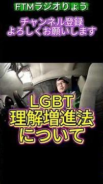 [LGBT Understanding Promotion Act] Basic Plan!? How will things change?