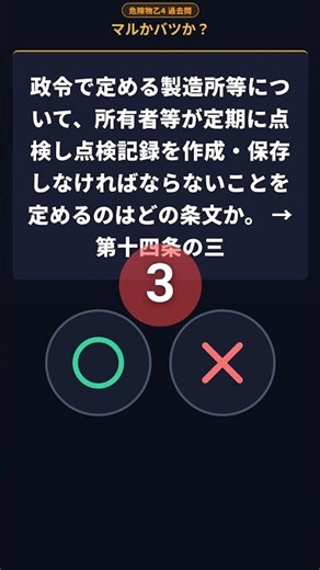 【危険物乙4】今日の1問 過去問チャレンジ #19