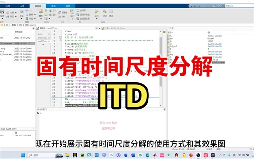 固有时间尺度分解(ITD)