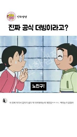 Doraemon's all-time greatest dubbing legend lol