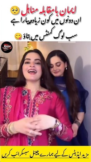 Iman & Minahil Viral Moment Secrets#shorts #viralvideo #viral