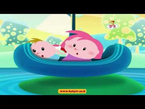 Baby TV Israel Idents : Sailing On A Boat