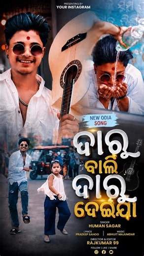 🍾 Daru wali Daru deija deija 🍷|| odia music video || Rajesh 99 || #odiashots #shorts
