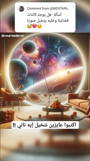 تصميم بيت الفضائيين بالذكاء الاصطناعي 👽 Aliens houses interior design with AI