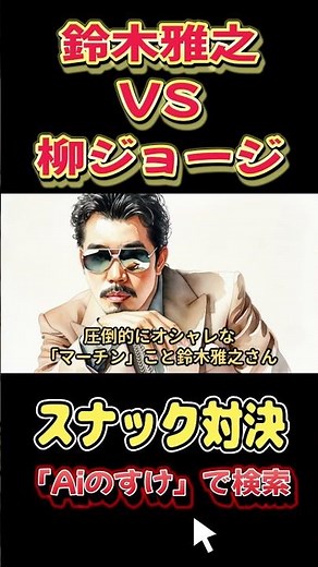 Which singer better suits whiskey at a bar? Masayuki Suzuki vs. George Yanagi [Karaoke hits for t...