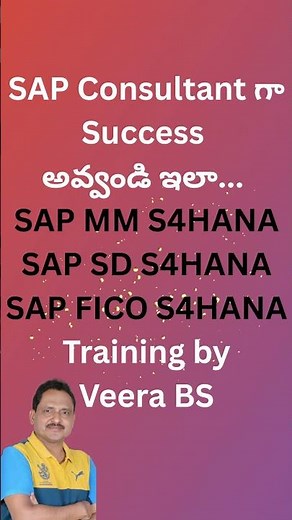 SAP S4 HANA Training || SAP Consultant గా Success అవ్వండి ఇలా... #s4hana