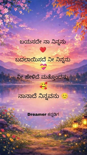 ನನ್ನ ಪ್ರೀತಿಗಾಗಿ ಒಂದು ಪ್ರೀತಿಯ ಕವನ ❤️ tag your love