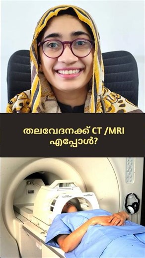 തലവേദനക്ക് CT/MRI എപ്പോൾ? When CT Needed For Headache.