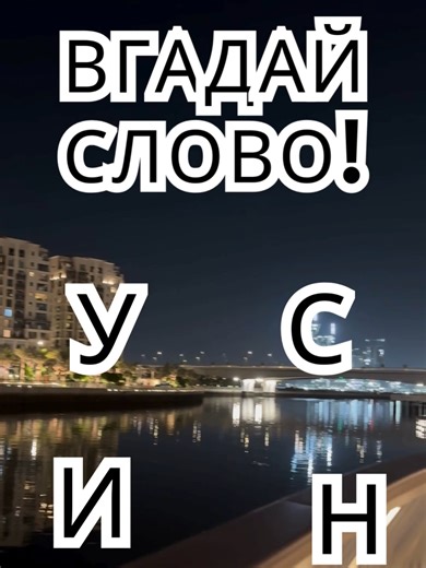 З цих букв є лише одна правильна відповідь.
