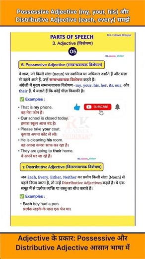 Possessive Adjective (my, your, his) और Distributive Adjective (each, every, either, neither) समझें